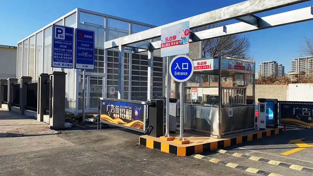 天津軌道交通集團(tuán)攜手科拓股份創(chuàng)建民心停車場(chǎng)，停車換乘無縫銜接！